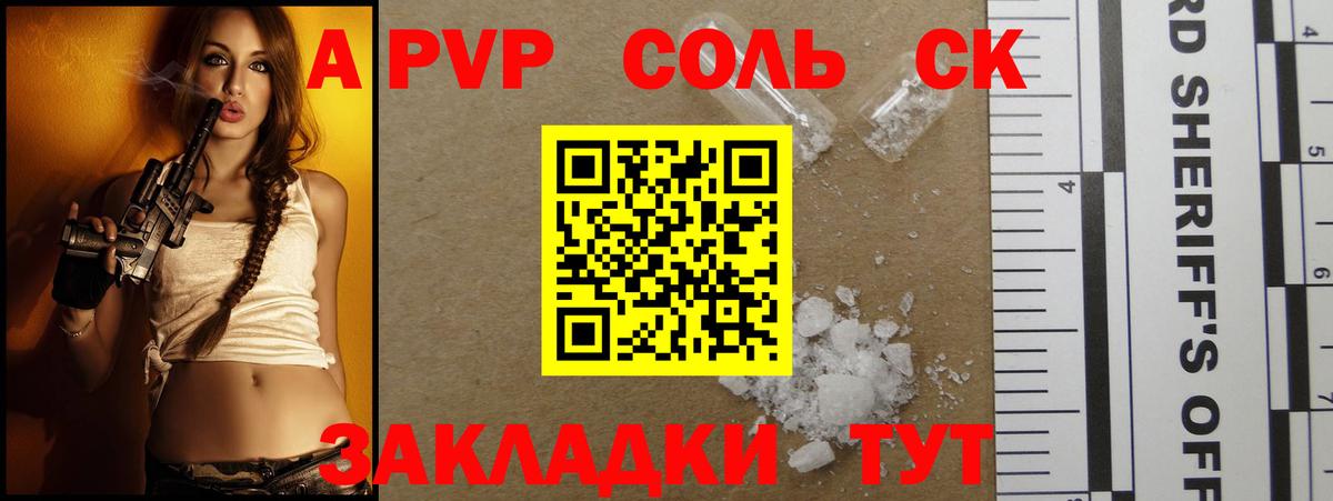 Биробиджан  Альфа ПВП СК  Вход с VPN  Alpha-PVP  A PVP Соль 