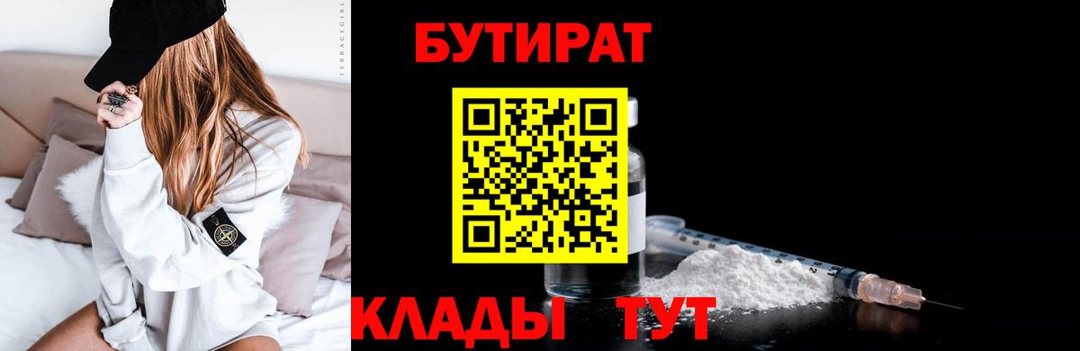 Биробиджан  БУТИРАТ оксибутират  Вход с VPN 