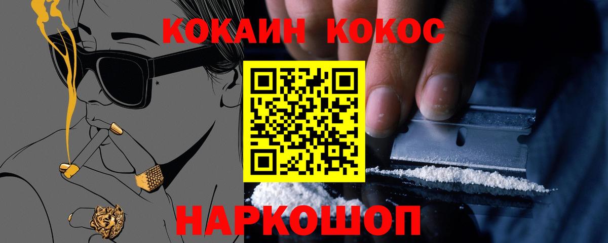COCAIN VHQ  Вход с VPN  Биробиджан  COCAIN 97% 