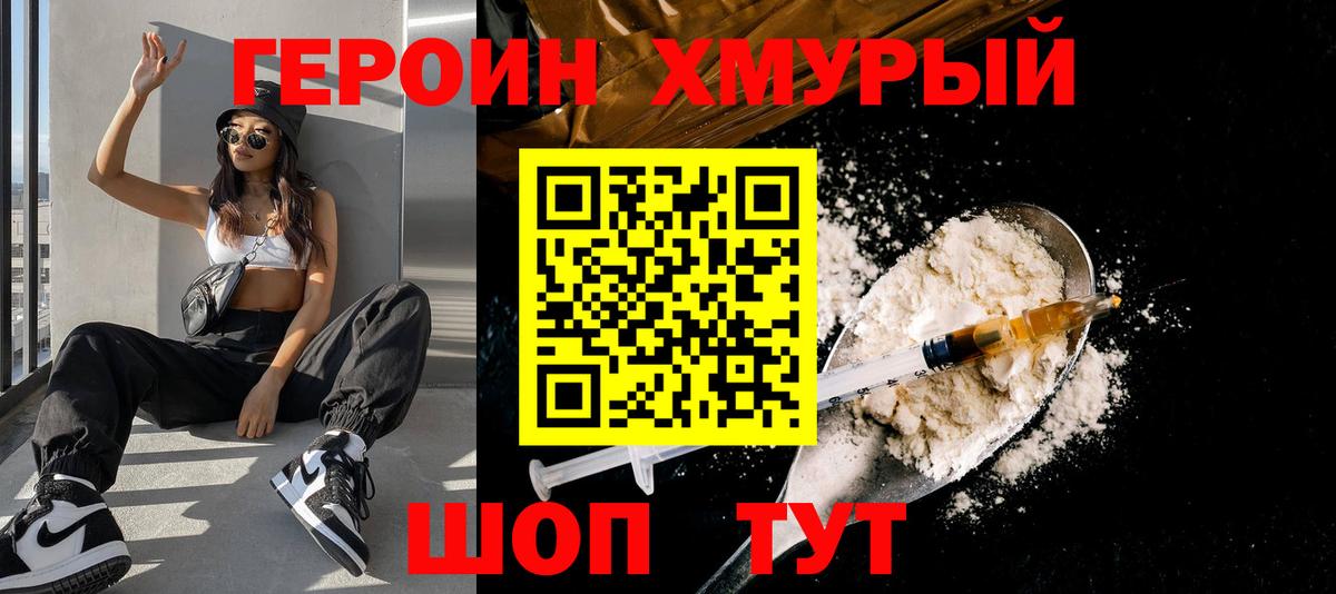 ГЕРОИН Афган Биробиджан