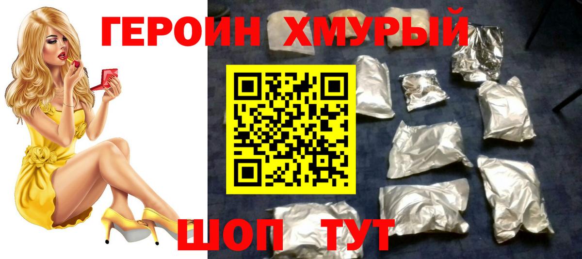 Героин герыч  Вход с VPN  Биробиджан 