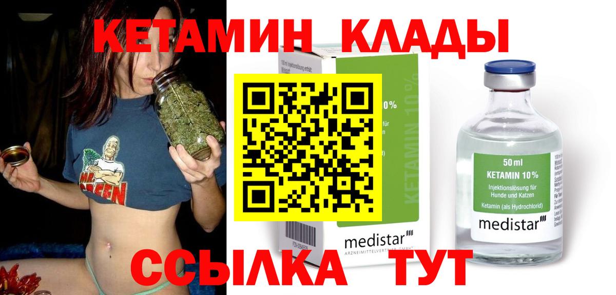 КЕТАМИН ketamine Биробиджан