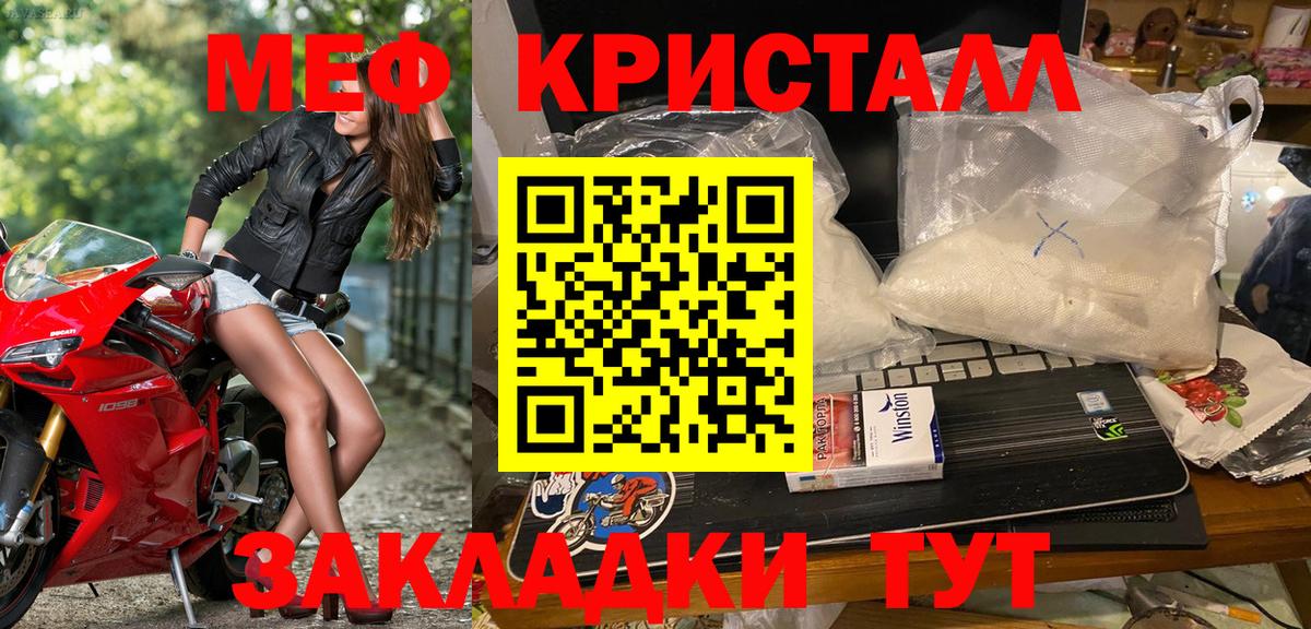 МЕФ кристаллы Биробиджан