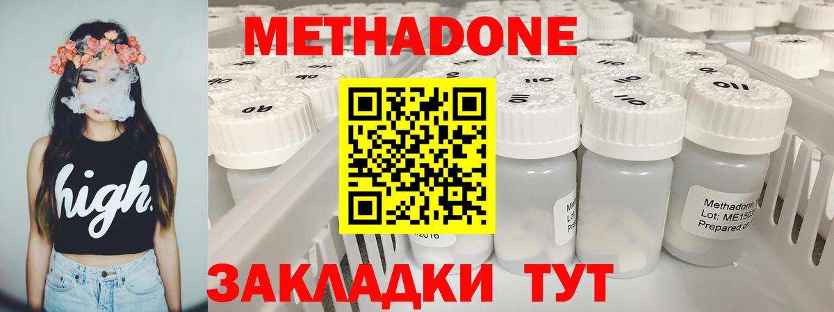 МЕТАДОН кристалл  Вход с VPN  МЕТАДОН белоснежный  Биробиджан 