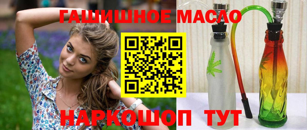 ТГК THC oil Биробиджан